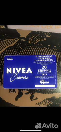 Телефонная карта МГТС