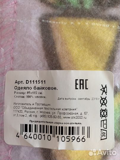 Одеяло байковое детское