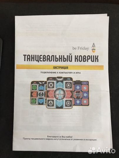 Танцевальный коврик