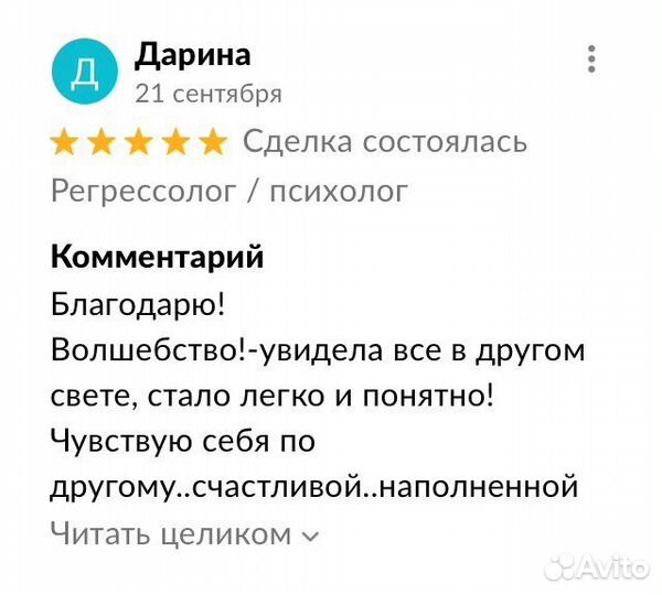Регрессолог/ психолог