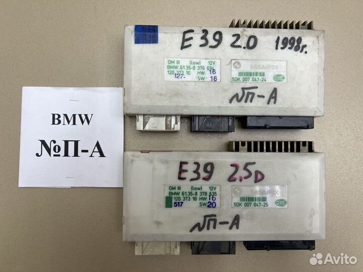 Блоки комфорта BMW 5 E39