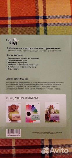 Книга о цветах Справочник Луковичные растения