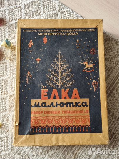 Елочные игрушки Малютка СССР