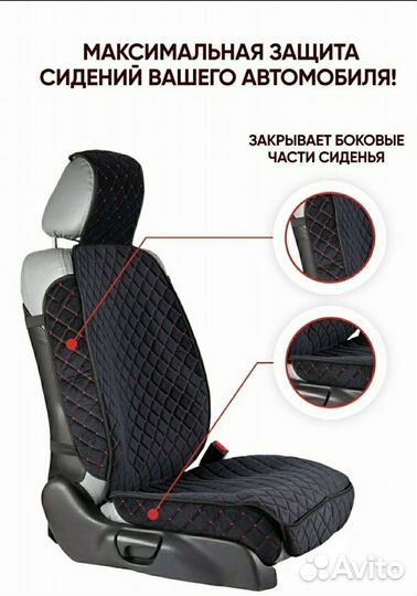 Накидки на сидения с бортами