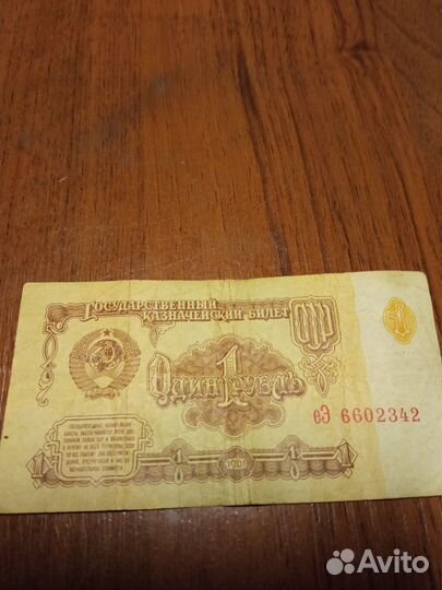 Купюры СССР 1961 года