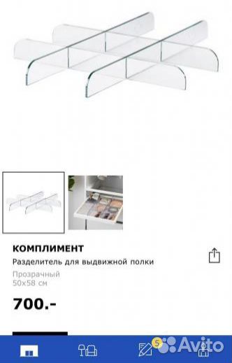 Разделители органайзер для ящика komplement IKEA