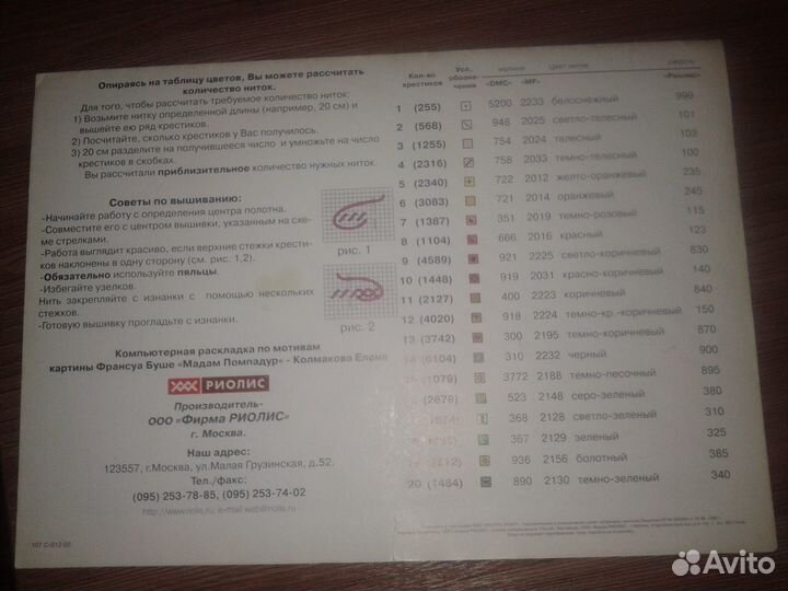 Маркиза де Пампадур Схема для вышивки