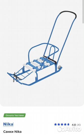 Санки новые Nika