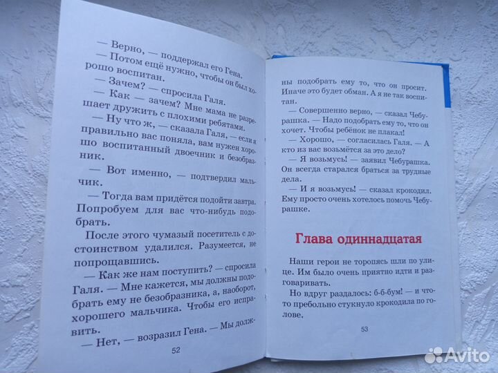 Истории про крокодила Гену и Чебурашку Успенский