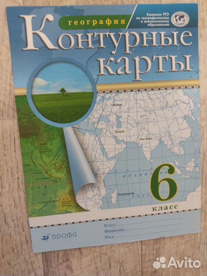 Атлас и контурная карта по географии 6 класс