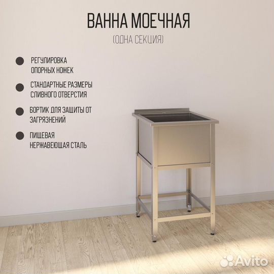 Ванна моечная