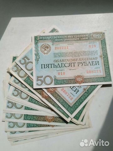 Облигации 1982 СССР