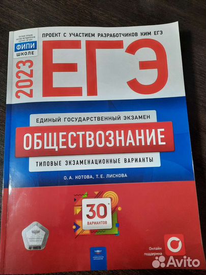 Егэ обществознание 2023, тренировочные варианты