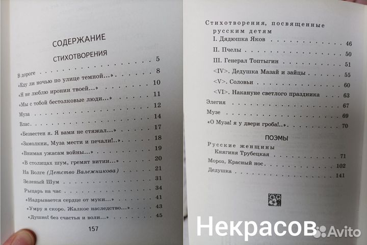 Некрасов,Носов,Тургенев, Айвенго