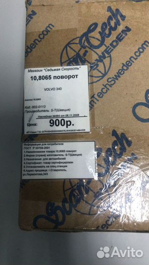 Указатель поворота правый на Volvo 340