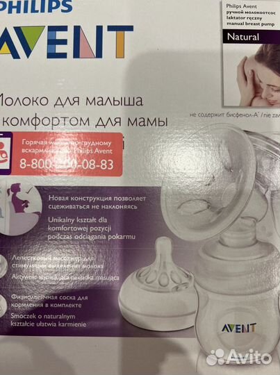 Молокоотсос ручной