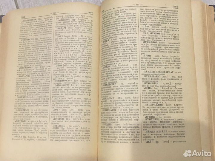 Словарь иностранных слов