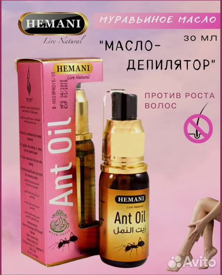 Муравьиное масло