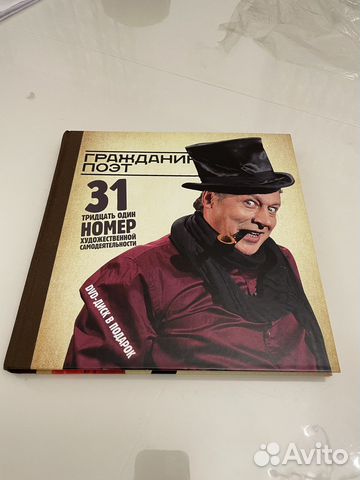 Гражданин Поэт. Книга + Диск