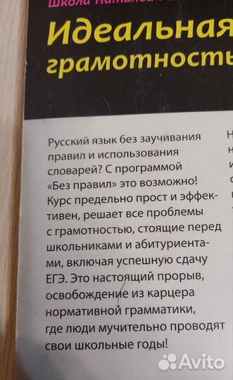 Идеальная грамотность Русский язык без правил
