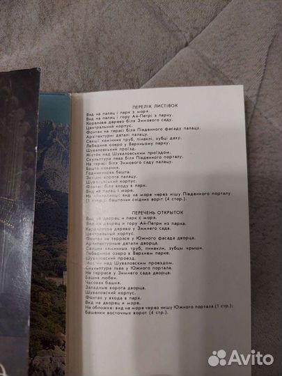 Набор советских открыток Алупкинский палац-музей