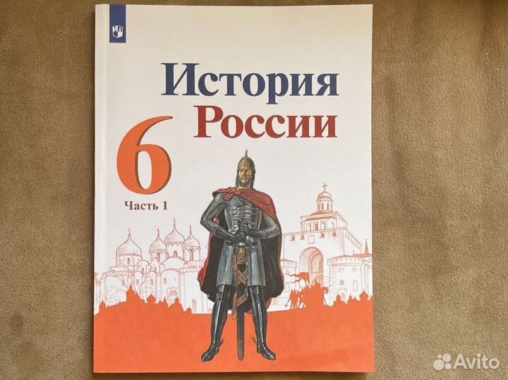 История 6 класс 1 часть