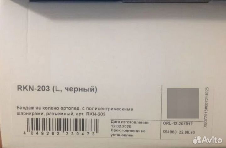 Ортопедический ортез на коленный сустав новый