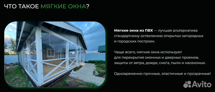 Готовый бизнес/франшиза мягких окон