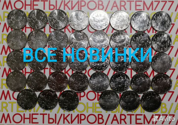 25 рублей 2017-2023 Все новинки. Мультики и другие