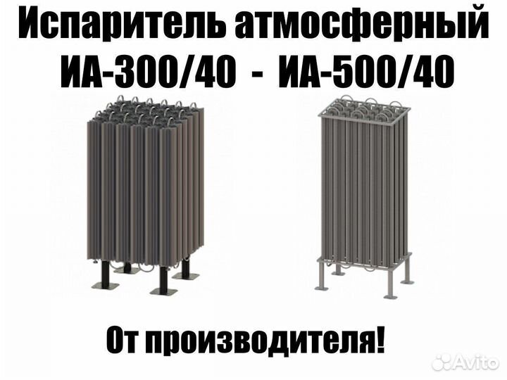 Новый Испаритель атмосферный иа-300/40 - иа-500/40