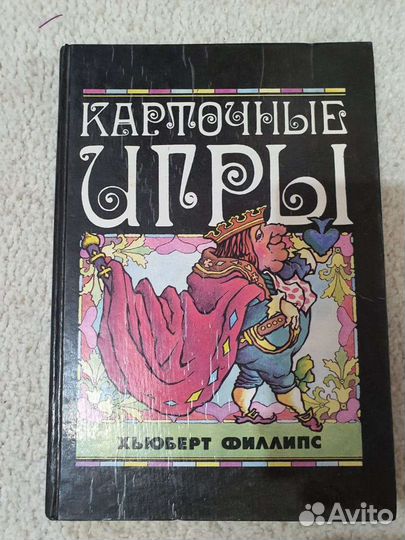 Карточные игры