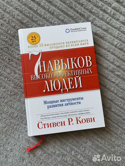 7 навыков высокоэффективных людей