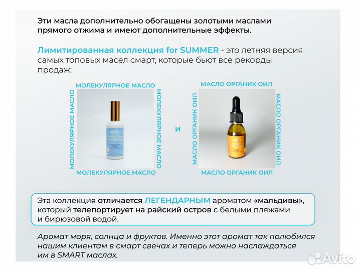 Масла косметические Smart 