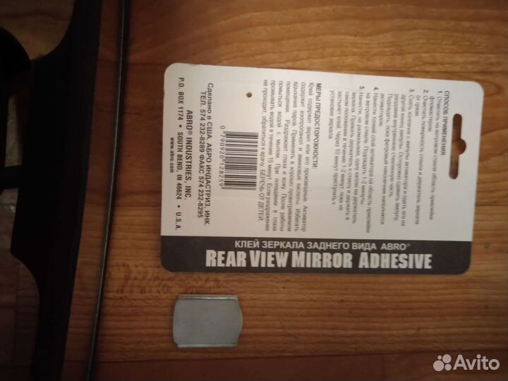 Автомобильное зеркало + клей