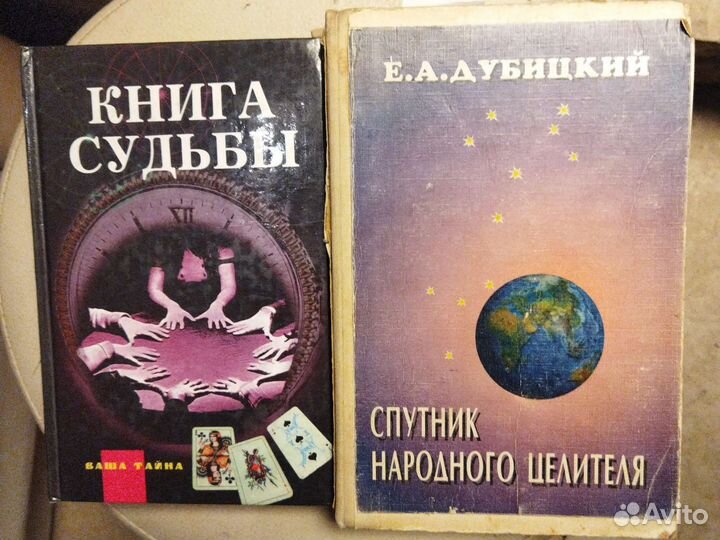 Магия, целительство, колдовство