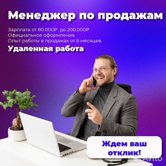 Менеджер по работе с клиентами удаленно на дому