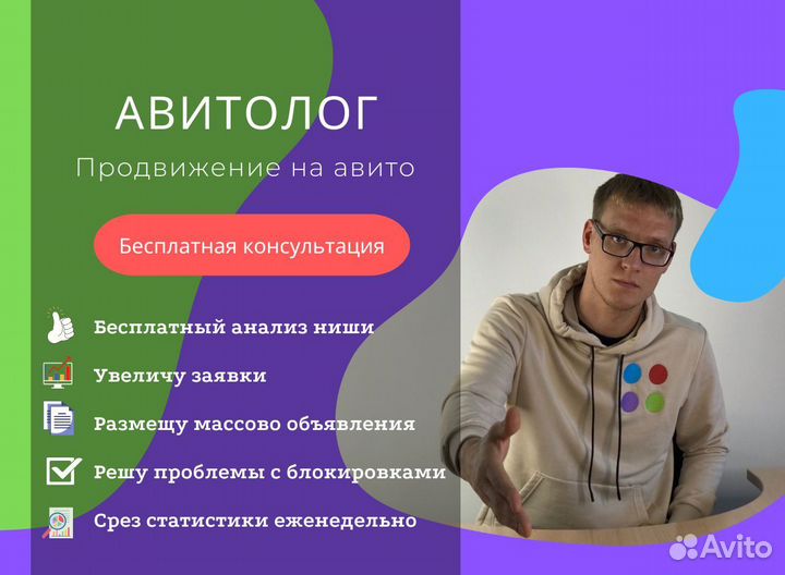 Авитолог Услуги авитолога