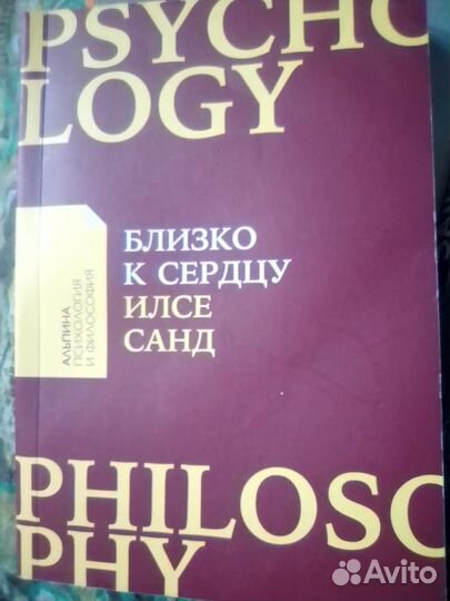 Книга Илсе Санд Близко к сердцу