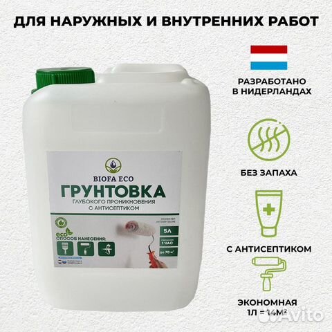 Biofa ECO грунтовка оптом