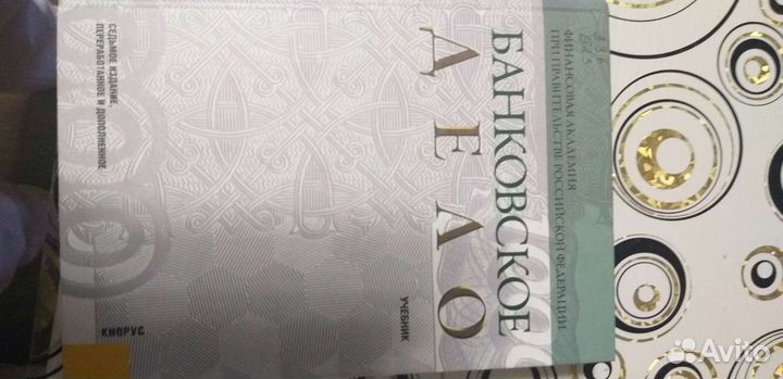 Книги банковское дело и финансы