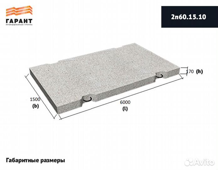 Плита дорожная 2П60.15.10