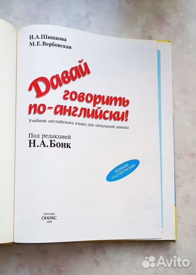 Давай говорить по-английски (ред. Бонк)