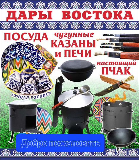 Узбекская посуда оптом и в розницу