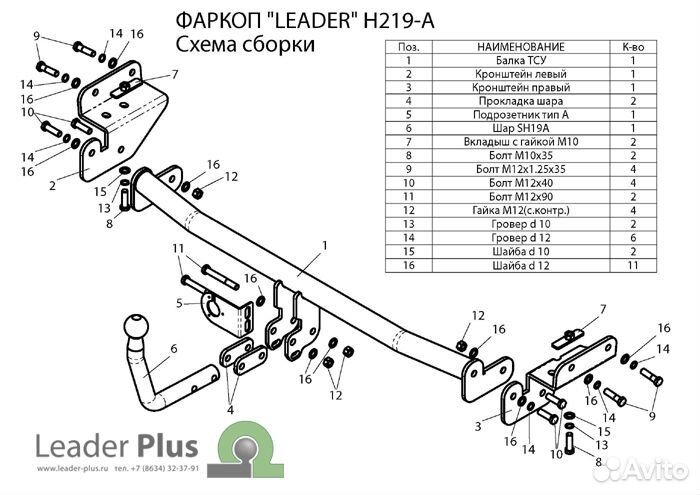 Фаркоп Лидер-Плюс для Hyundai Solaris 2011 по 2017