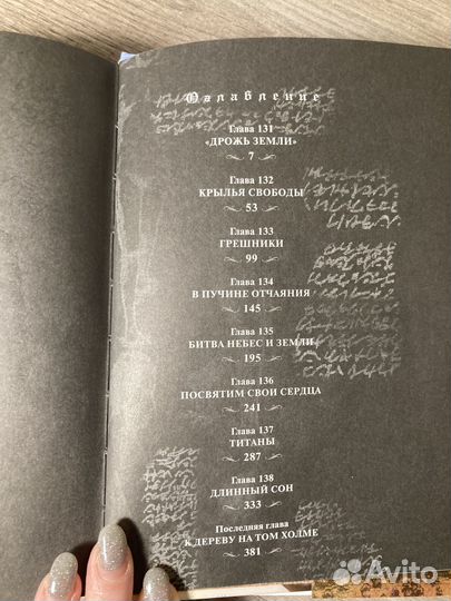 Манга Атака титанов, 17 том, финал