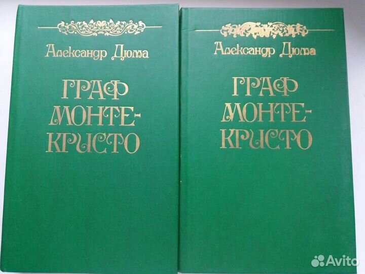 Александр Дюма. Книги разные