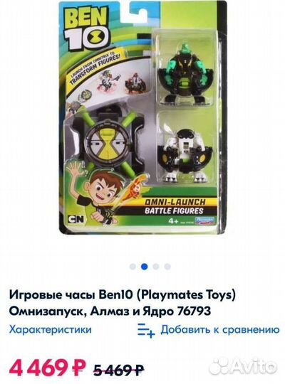 Часы Бен 10 оригинал