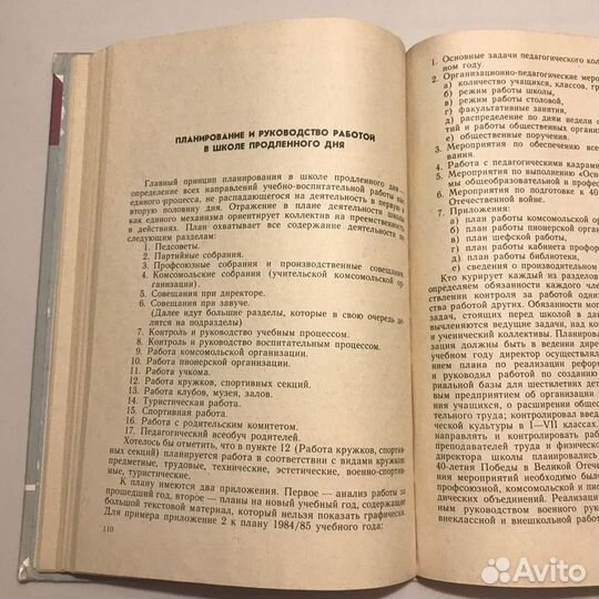 Школа с продленным днем. Записки директора школы