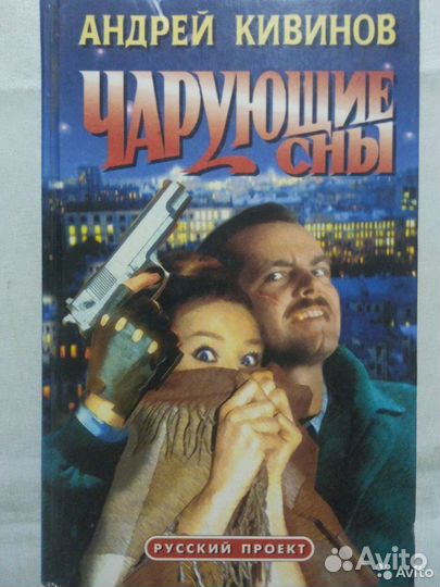 Ю.Семенов,Чейз,дет-вы,Кивинов-много