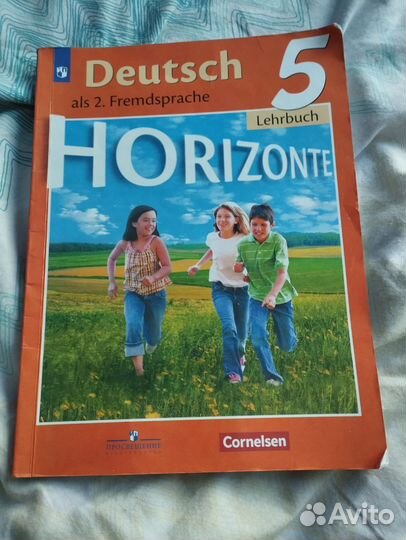 Немецкий 5 кл